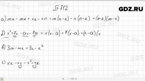 № 712- Алгебра 7 класс Макарычев