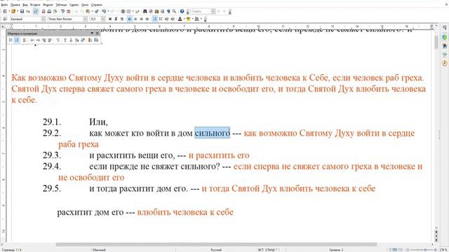 Притча о доме сильного Как возможно Святому Духу войти в сердце человека и влюбить человека к Себе