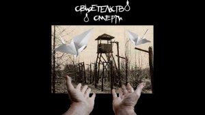 Свидетельство о смерти - Я предпочту тебе (Кавер)