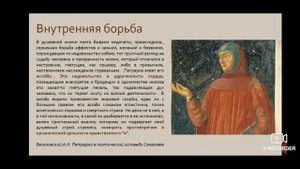 Лекция "Франческо Петрарка"