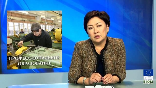 Профессиональное образование | Образование в Кыргызстане: вызовы и перспективы смотреть онлайн