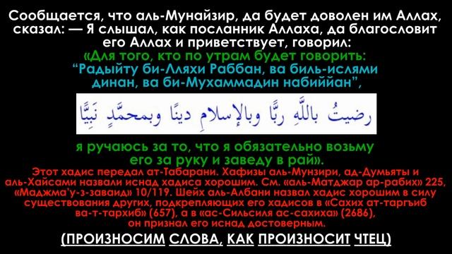 СЛОВА ЗА КОТОРЫЕ ВАС ВЕДЕТ В РАЙ ПОСЛАННИК ﷺ смотреть онлайн