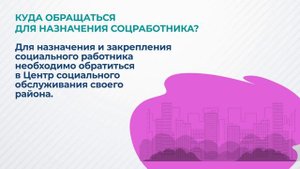 Назначение социального работника: как получить помощь бесплатно?