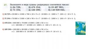 Задание №26, №27, 28, №29, №30 - Математика 5 класс (Мерзляк А.Г., Полонский В.Б., Якир М.С)