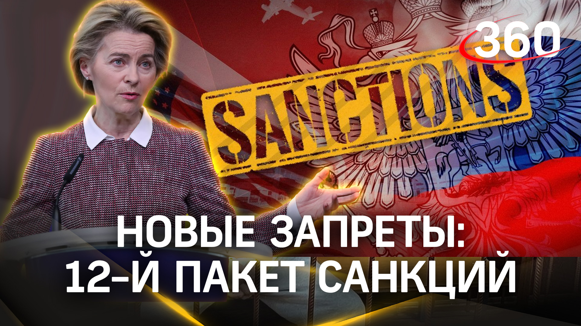 12-й пакет санкций: глава Еврокомиссии приехала в Киев и анонсировала новые ограничения против РФ