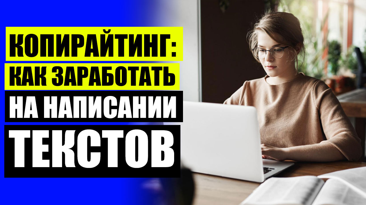 Копирайтер вакансии удаленная работа для новичков