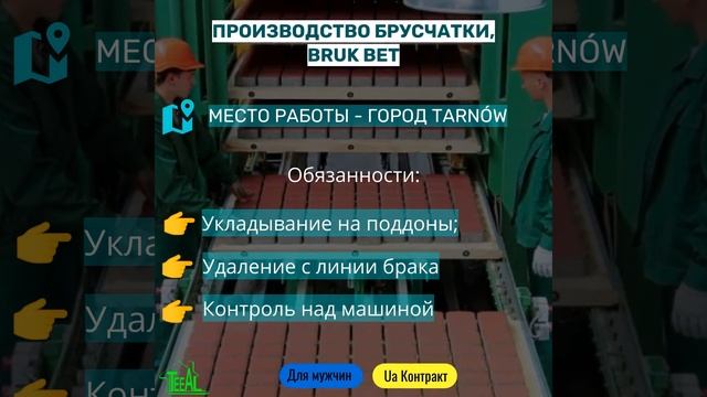 Производство брусчатки, bruk bet смотреть онлайн