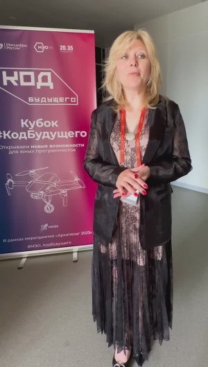 Швыркунова Евгения Николаевна о проекте Всероссийский кубок «Код Будущего»