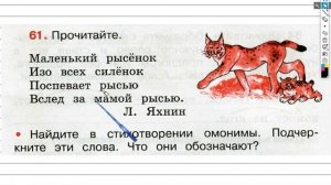 Упражнение 61 - ГДЗ по Русскому языку Рабочая тетрадь 3 класс (Канакина, Горецкий) Часть 1