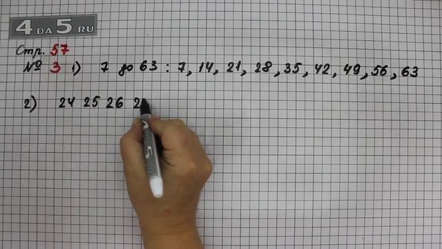 Страница 57 Задание 3 – Математика 3 класс Моро – Учебник Часть 1 смотреть онлайн