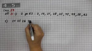 Страница 57 Задание 3 – Математика 3 класс Моро – Учебник Часть 1