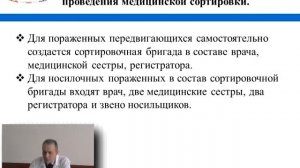 Медицинская сортировка пострадавших при катастрофах