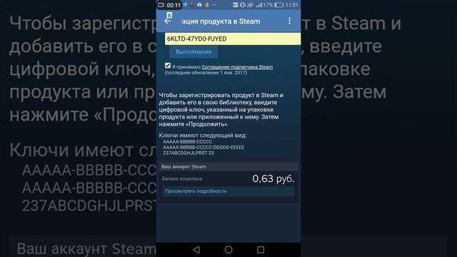 Как активировать ключ стим через телефон?