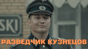 Николай Кузнецов. Советский разведчик и партизан. Герой Советского Союза