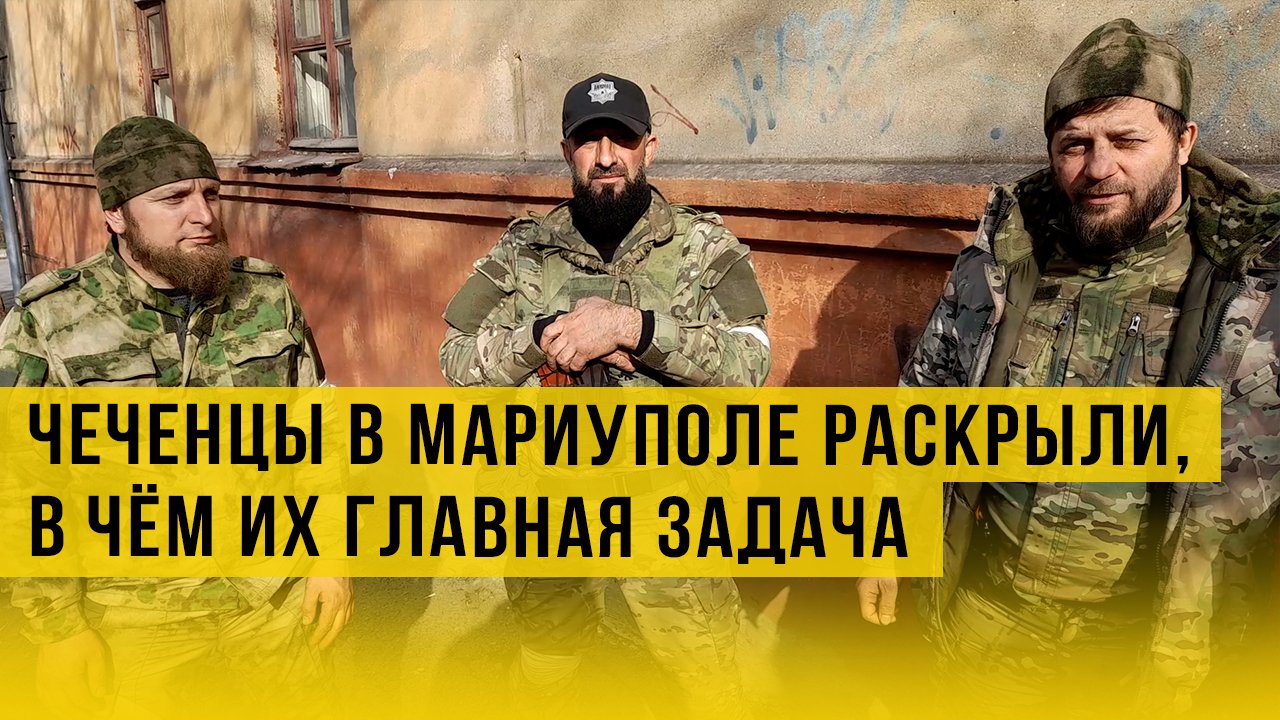 Что делают кадыровцы с пленными украинцами. Эксклюзив из Мариуполя