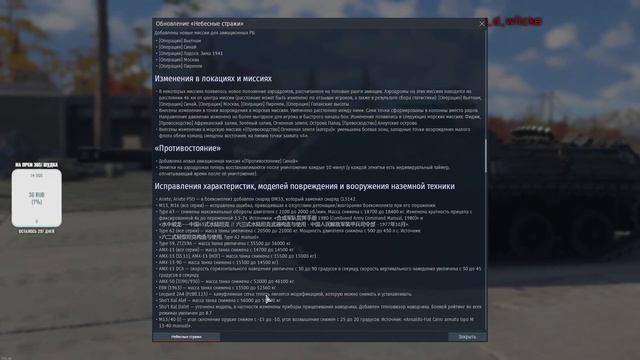 War Thunder Обновление небесные стражи!
