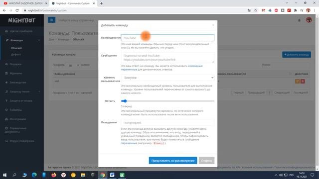Nightbot. Настройки бота для стрима. Английские и арабские субтитры.