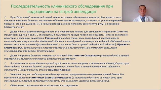 Острый аппендицит, часть 2. Лекция для студентов медуниверситетов