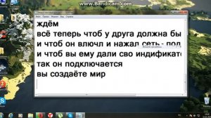 Как сделать чтоб друг зашёл на локальну сетьНа одиночную с вами