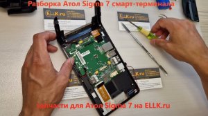 Разборка Атол Sigma 7 для ремонта