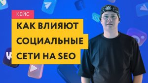 Кейс SEO продвижения сети сайтов косметики для волос