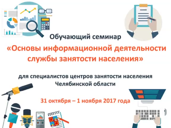 Центр занятости населения челябинская область вакансии