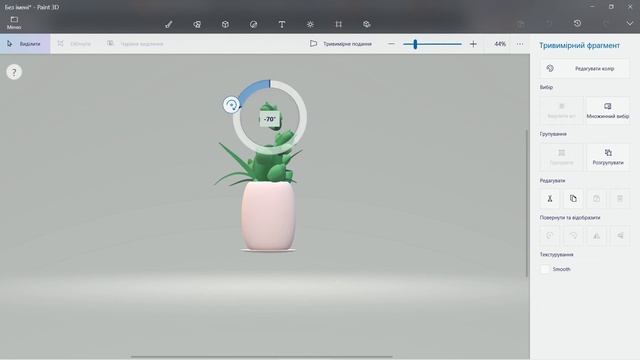 Paint 3D tutorial: малюємо кактус у горщику