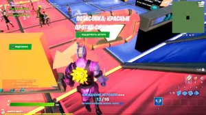 Fortnite  "Синие против Красных"