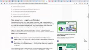 Как позвонить оператору Мегафон