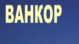 Братья Гусаковы - Газовикам и нефтяникам посвящаем