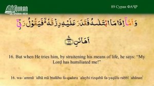 89 ФАДЖР, ФАҶР, FAJR, Смысловой перевод на таджикском