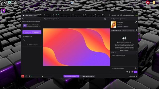 Как скачать твич и стримить на пк смотреть онлайн