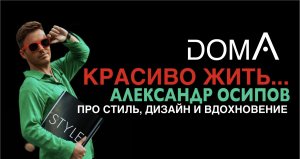 Сегодня мы в гостях у себя DomA вместе с Fashion TV!