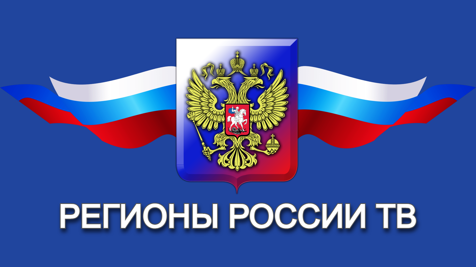 Ветеран Николай Железняков За будущее нашего поколения молодого