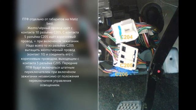 Включение ПТФ отдельно от габаритов на Matiz best смотреть онлайн