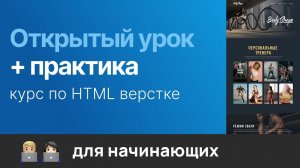 Первый урок на курсе по созданию и верстке сайтов. Практика. Верстка сайта спорт клуба