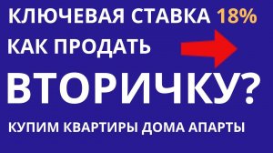 Вторичка падает Почему вам нужно продать вторичную недвижимость Риэлтор Квартиры Дома Участки Москва