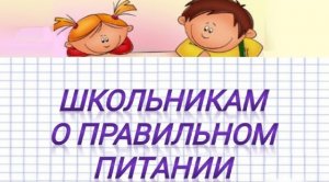 Акция Сделаем вместе! Здоровое питание школьника лидер Великородный Дмитрий Николаевич