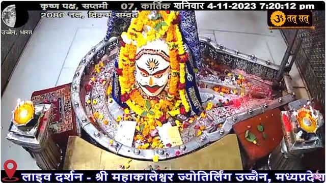 LIVE : Shri Mahakaleshwar Jyotirling Ujjain l संध्या आरती दर्शन 04 November 2023 смотреть онлайн
