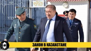 Отмазали ГОСИЗМЕННИКОВ и БАНДИТОВ в Казахстане