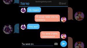 Переписка Эдгара и Фенга 2 часть