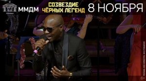 Созвездие черных легенд