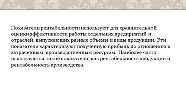 рентабельность продукции.avi смотреть онлайн