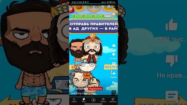 отправляем правителей в рай и ад смотреть онлайн
