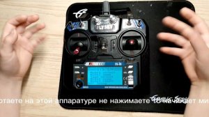 Как пользоваться аппаратурой flysky fs i6