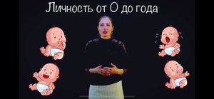 Является ли личностью ребенок с рождения?