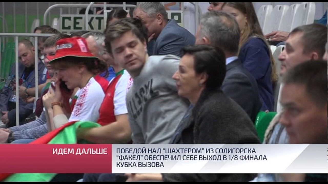 Победой над «Шахтёром» из Солигорска «Факел» обеспечил себе выход в 18 финала Кубка вызова