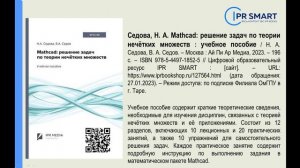 ЦИФРОВОЙ ОБРАЗОВАТЕЛЬНЫЙ РЕСУРС  IPR SMART подборка электронных книг