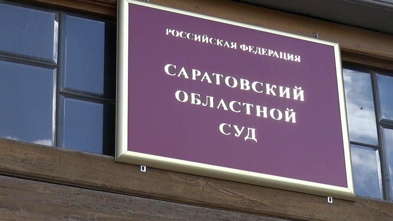 Убийца девятилетней девочки в Саратове получил пожизненный срок