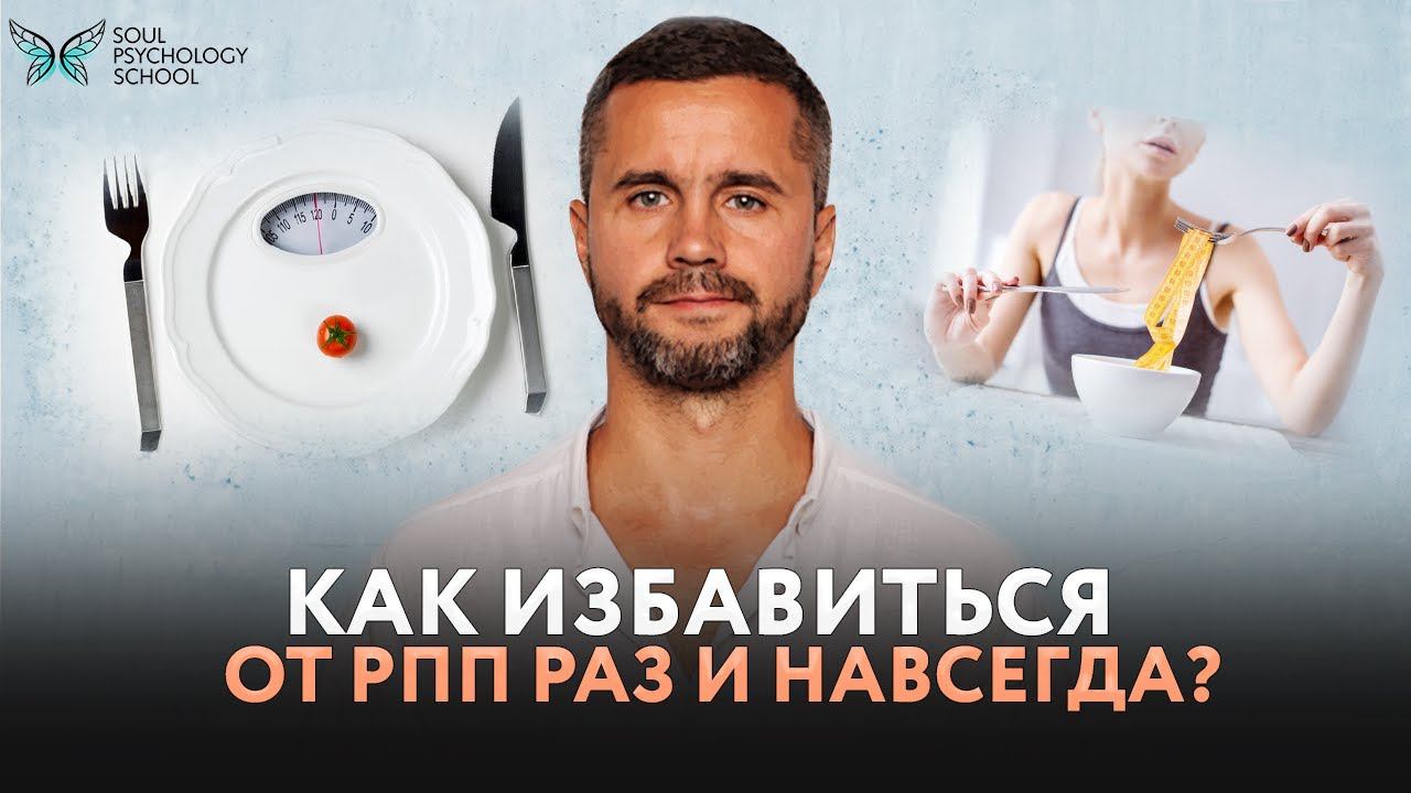 Расстройства пищевого поведения
